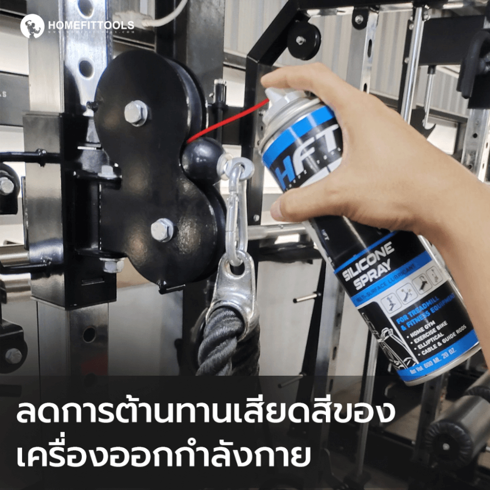 สเปรย์น้ำมันลู่วิ่ง HOMEFITTOOLS SILICONE ขนาด 600ML._6